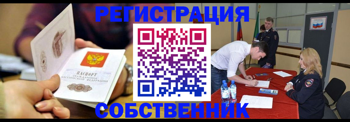 временная регистрация купить в Сибае