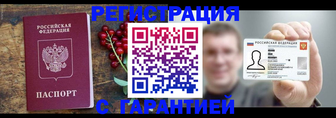 временная регистрация в Сибае